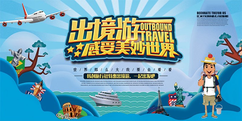 穿越千里的壮丽风光，踏上一场说走就走的旅行——这正是我们新疆海外国际旅行社所倡导的生活方式。在这里，我们将带你领略不一样的世界，遇见更多未知的美好。